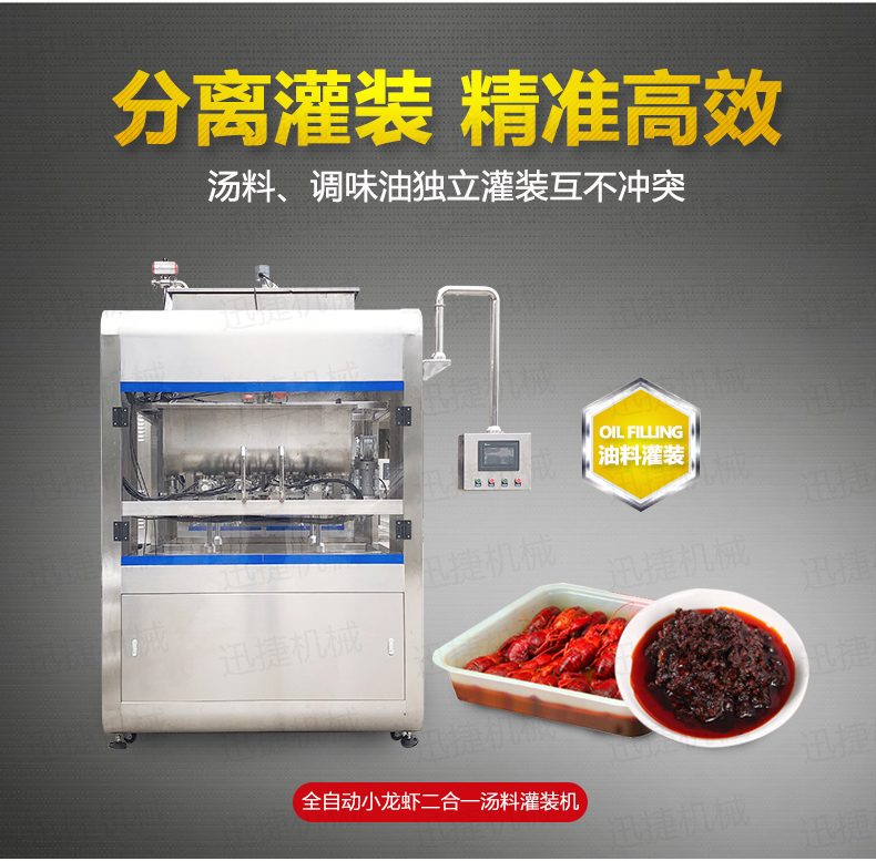小龍蝦灌裝機(jī)詳情頁(yè)迅捷_02.jpg 小龍蝦灌裝機(jī)詳情頁(yè)迅捷_02.jpg